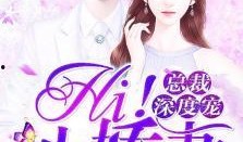 娱乐吃瓜小娇妻小说,娱乐圈的甜蜜陷阱