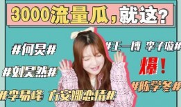 娱乐圈吃瓜事件怎么看,揭秘明星背后的真相与争议