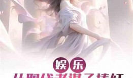 娱乐吃瓜酱拐卖小说,揭秘拐卖小说背后的惊悚真相