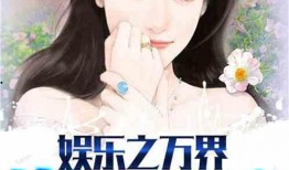 娱乐吃瓜 推文小说,吃瓜群众眼中的明星风云