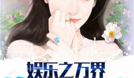 娱乐吃瓜作品有哪些小说,从吃瓜群众到幕后推手