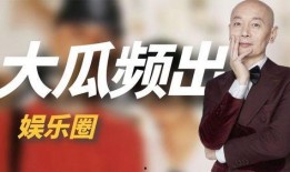 娱乐圈大型吃瓜日,揭秘明星幕后真相，热点事件盘点！