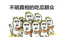 吃瓜群众娱乐