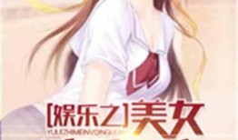 娱乐吃瓜 推文小说,吃瓜群众眼中的明星风云